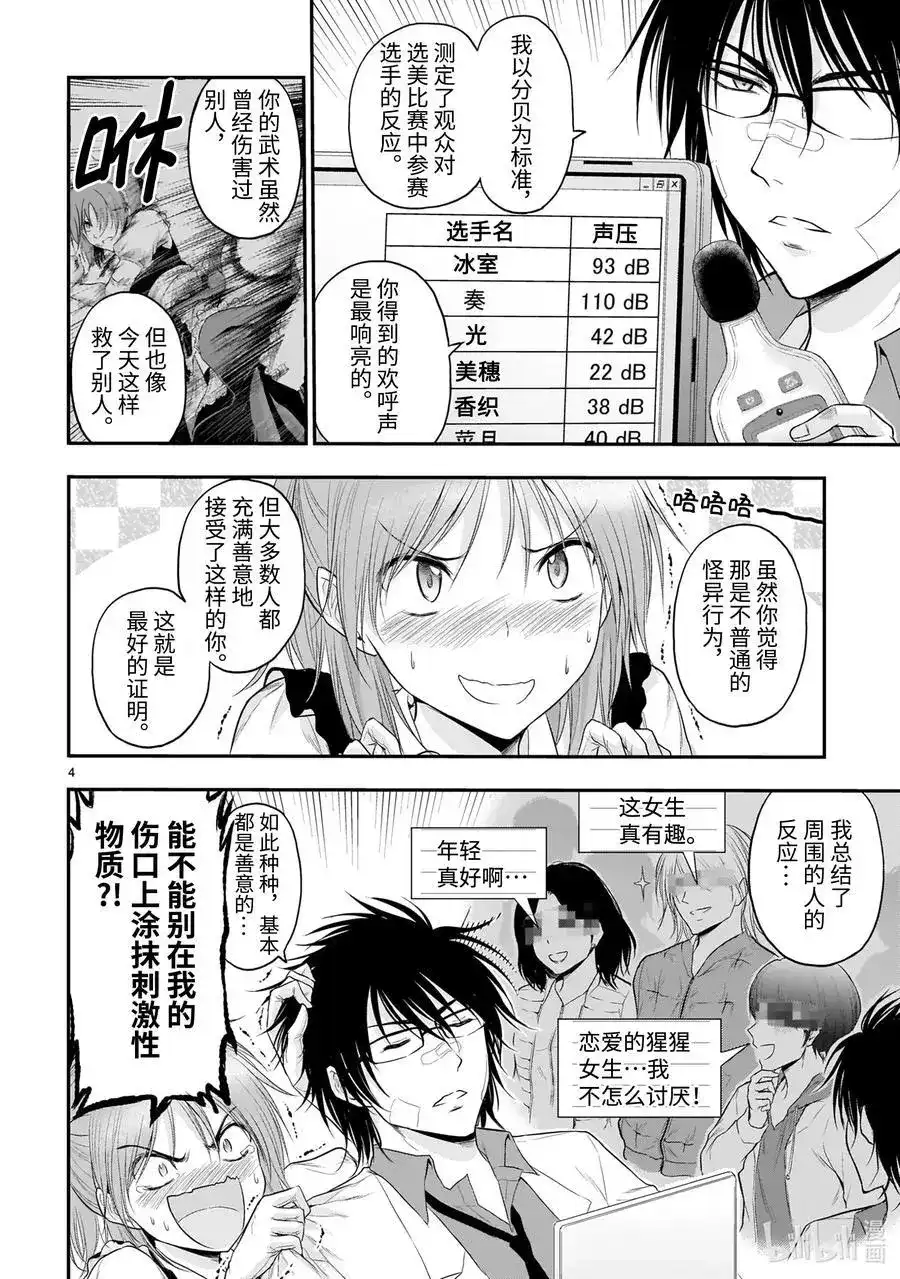 《理科生坠入情网，故尝试证明。》单话 第65话 Like a butterfly effect 第4页