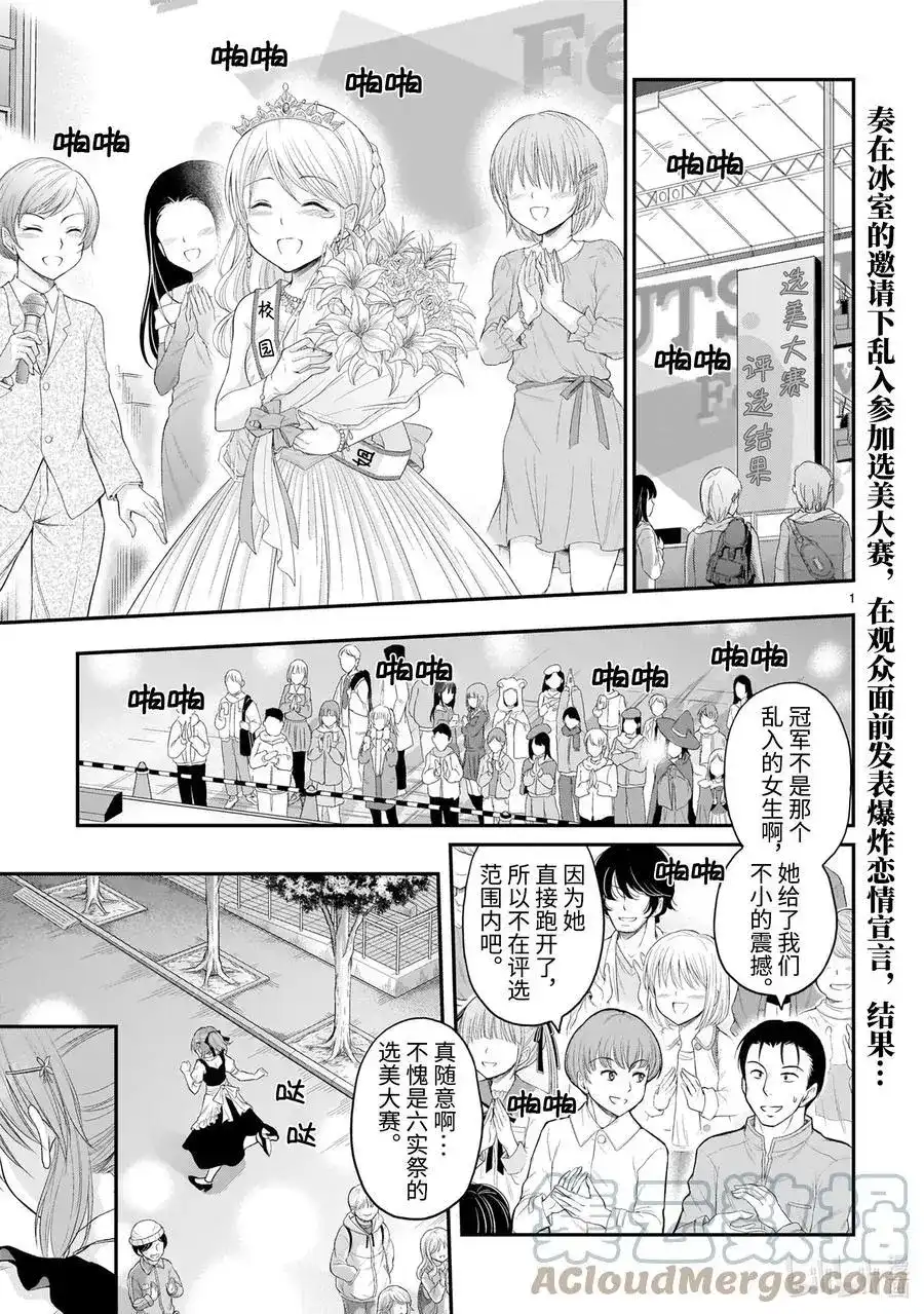 《理科生坠入情网，故尝试证明。》单话 第65话 Like a butterfly effect 第1页