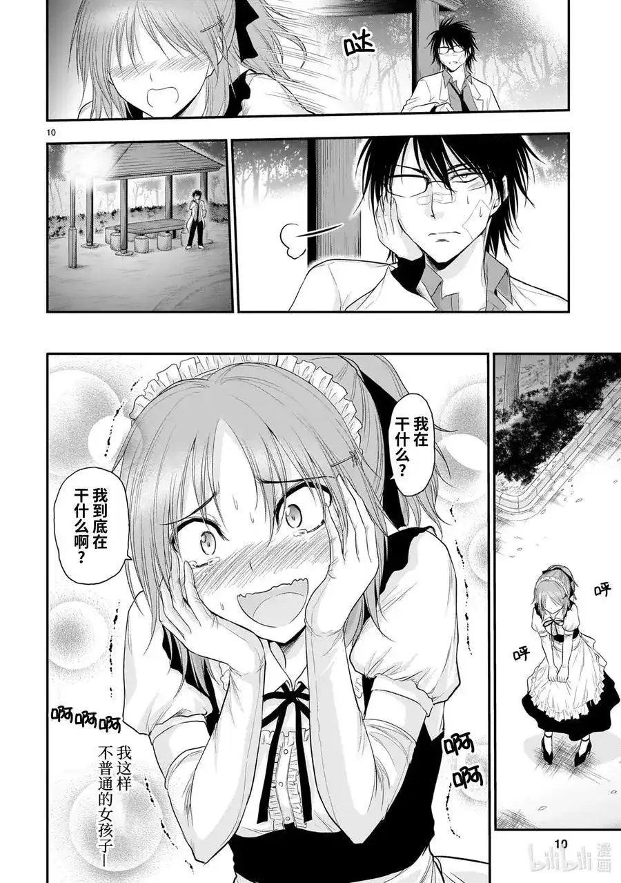 《理科生坠入情网，故尝试证明。》单话 第65话 Like a butterfly effect 第10页
