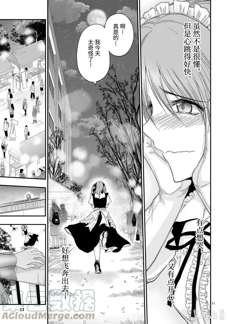《理科生坠入情网，故尝试证明。》单话 第65话 Like a butterfly effect 第11页