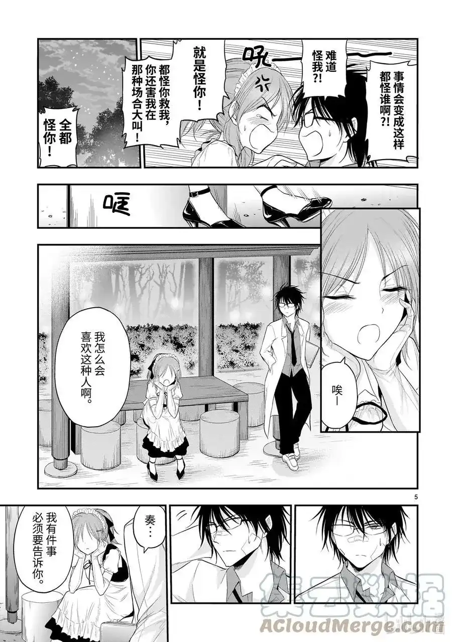 《理科生坠入情网，故尝试证明。》单话 第65话 Like a butterfly effect 第5页