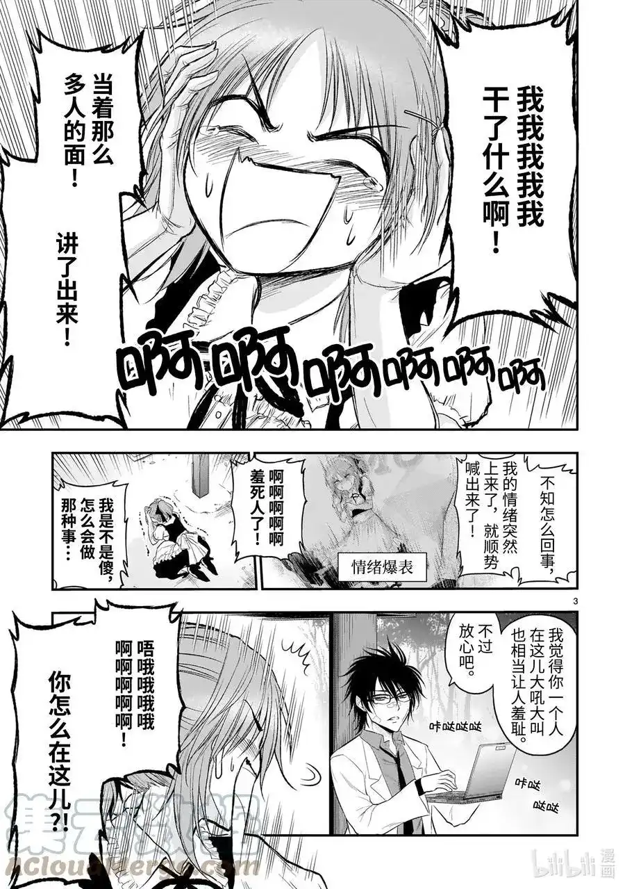 《理科生坠入情网，故尝试证明。》单话 第65话 Like a butterfly effect 第3页