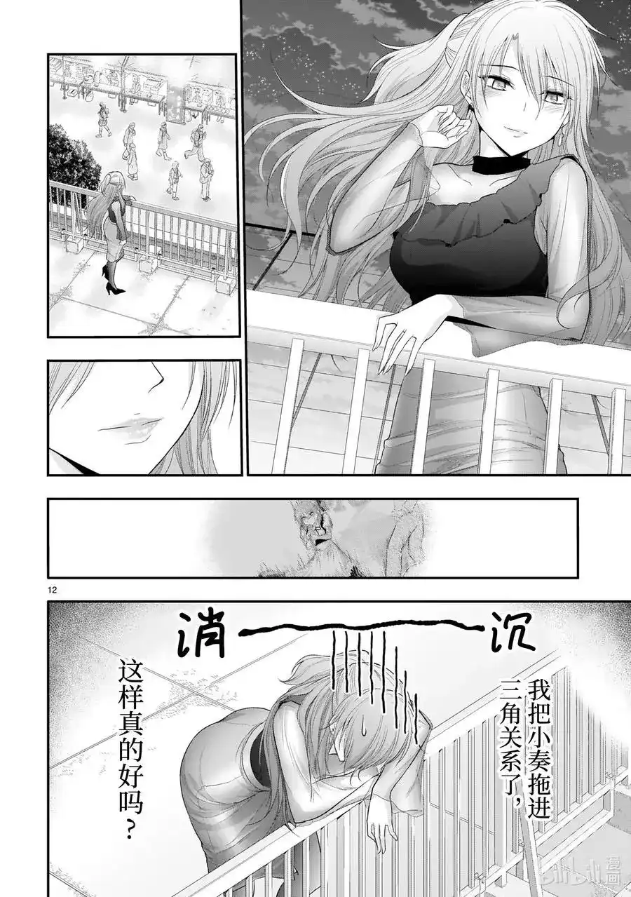 《理科生坠入情网，故尝试证明。》单话 第65话 Like a butterfly effect 第12页