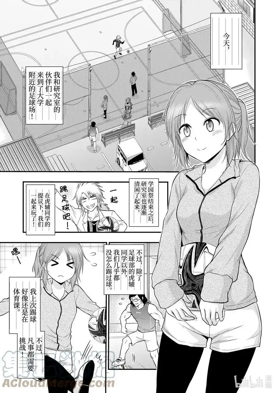 《理科生坠入情网，故尝试证明。》单话 第66话 理科生坠入情网，故尝试踢足球 第5页
