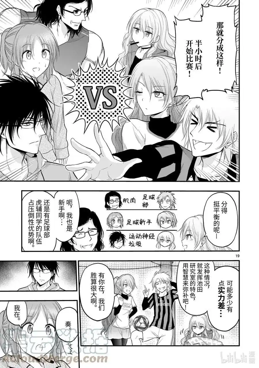 《理科生坠入情网，故尝试证明。》单话 第66话 理科生坠入情网，故尝试踢足球 第19页