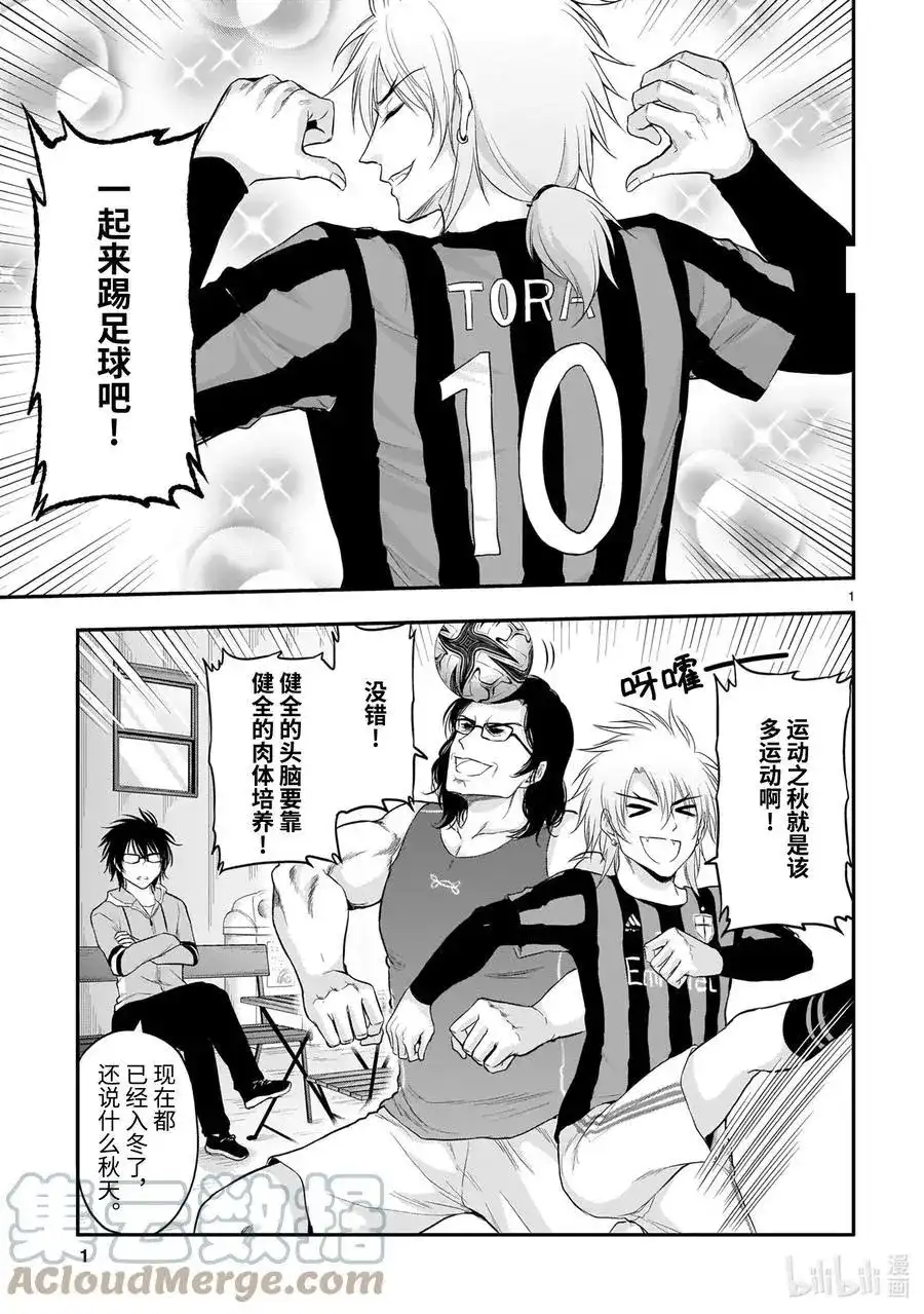 《理科生坠入情网，故尝试证明。》单话 第66话 理科生坠入情网，故尝试踢足球 第1页