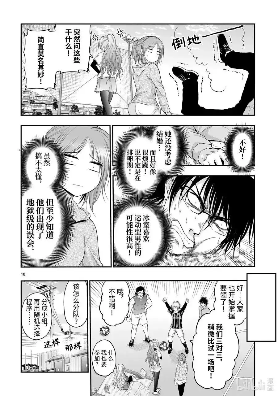 《理科生坠入情网，故尝试证明。》单话 第66话 理科生坠入情网，故尝试踢足球 第18页
