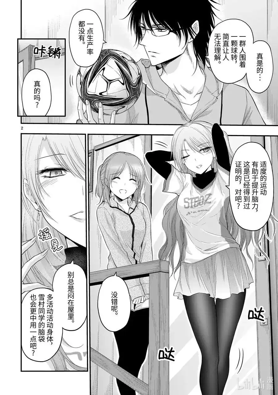 《理科生坠入情网，故尝试证明。》单话 第66话 理科生坠入情网，故尝试踢足球 第2页