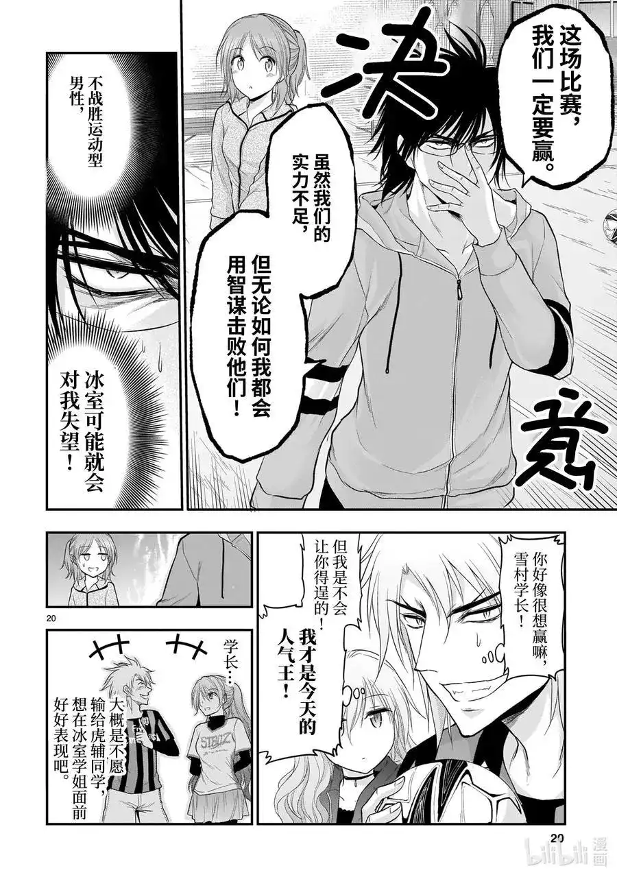 《理科生坠入情网，故尝试证明。》单话 第66话 理科生坠入情网，故尝试踢足球 第20页