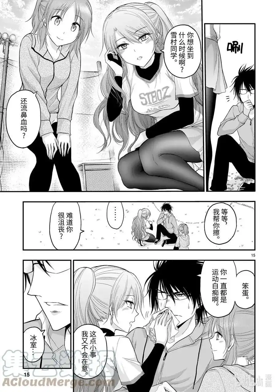 《理科生坠入情网，故尝试证明。》单话 第66话 理科生坠入情网，故尝试踢足球 第15页