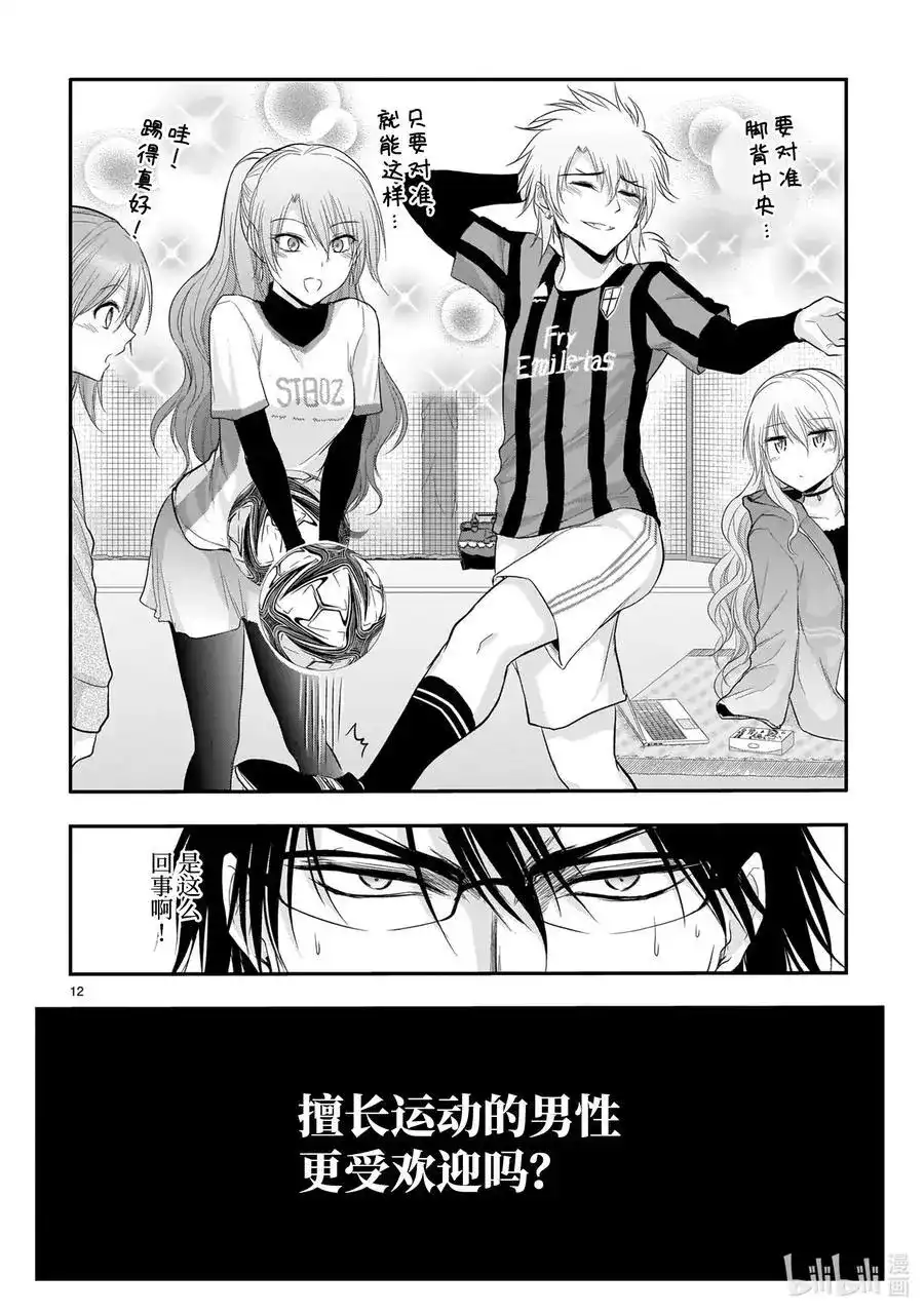 《理科生坠入情网，故尝试证明。》单话 第66话 理科生坠入情网，故尝试踢足球 第12页