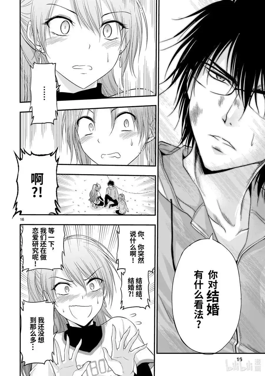 《理科生坠入情网，故尝试证明。》单话 第66话 理科生坠入情网，故尝试踢足球 第16页