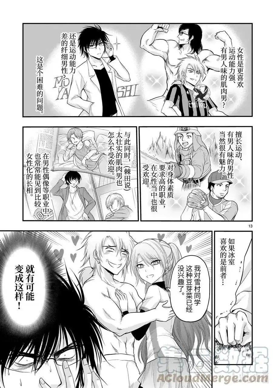 《理科生坠入情网，故尝试证明。》单话 第66话 理科生坠入情网，故尝试踢足球 第13页