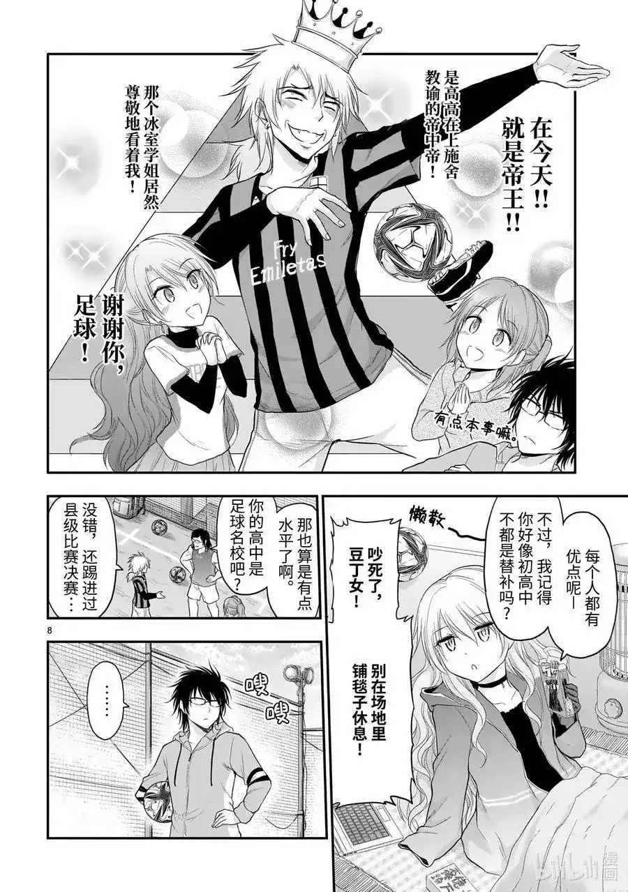 《理科生坠入情网，故尝试证明。》单话 第66话 理科生坠入情网，故尝试踢足球 第8页