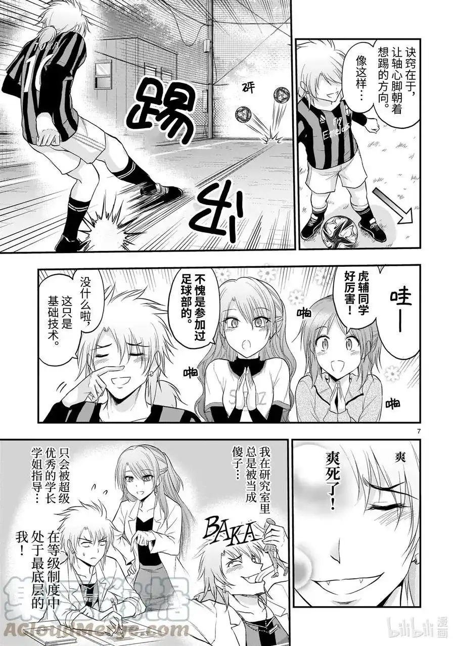 《理科生坠入情网，故尝试证明。》单话 第66话 理科生坠入情网，故尝试踢足球 第7页