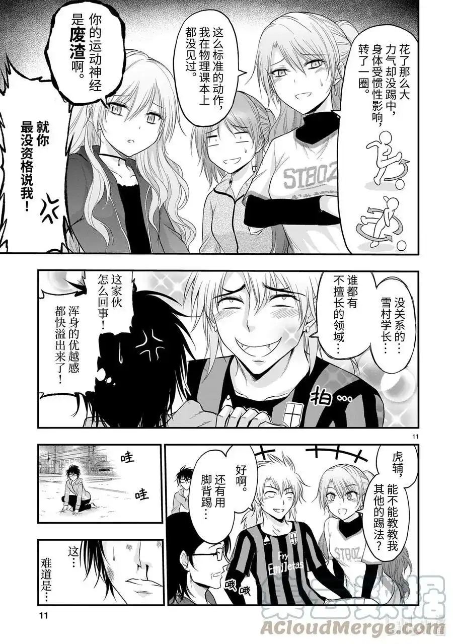 《理科生坠入情网，故尝试证明。》单话 第66话 理科生坠入情网，故尝试踢足球 第11页