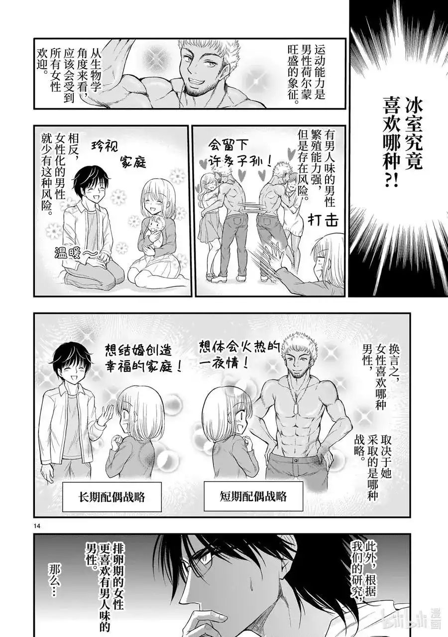 《理科生坠入情网，故尝试证明。》单话 第66话 理科生坠入情网，故尝试踢足球 第14页