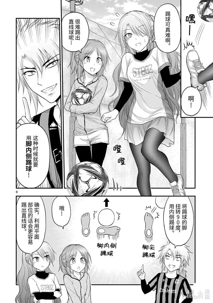《理科生坠入情网，故尝试证明。》单话 第66话 理科生坠入情网，故尝试踢足球 第6页