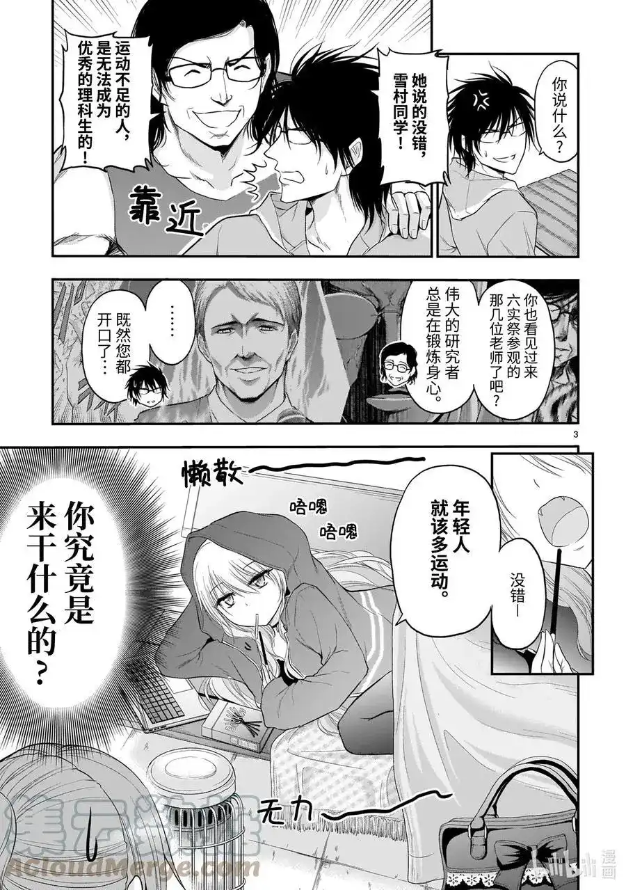 《理科生坠入情网，故尝试证明。》单话 第66话 理科生坠入情网，故尝试踢足球 第3页