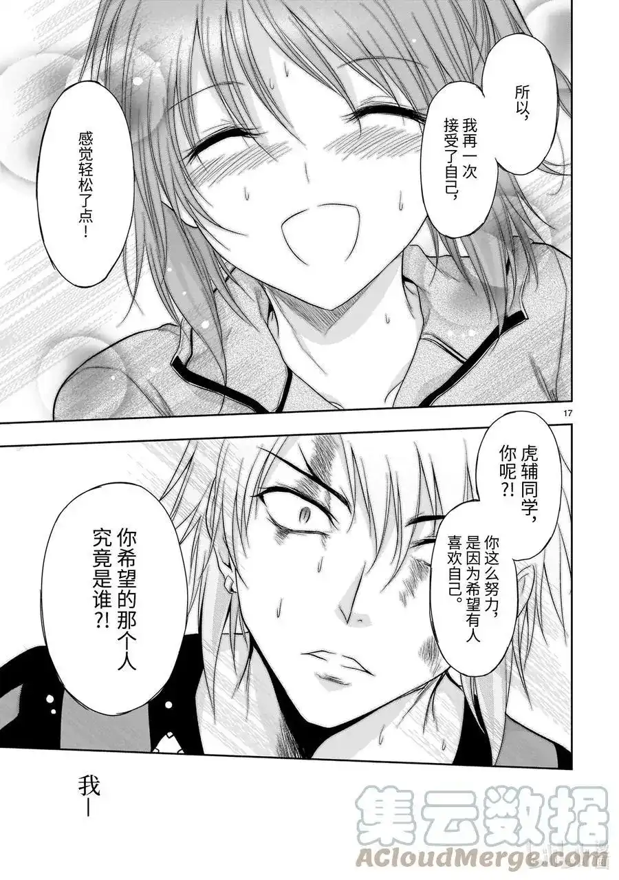 《理科生坠入情网，故尝试证明。》单话 第67话 理科生坠入情网，故尝试踢足球 第17页