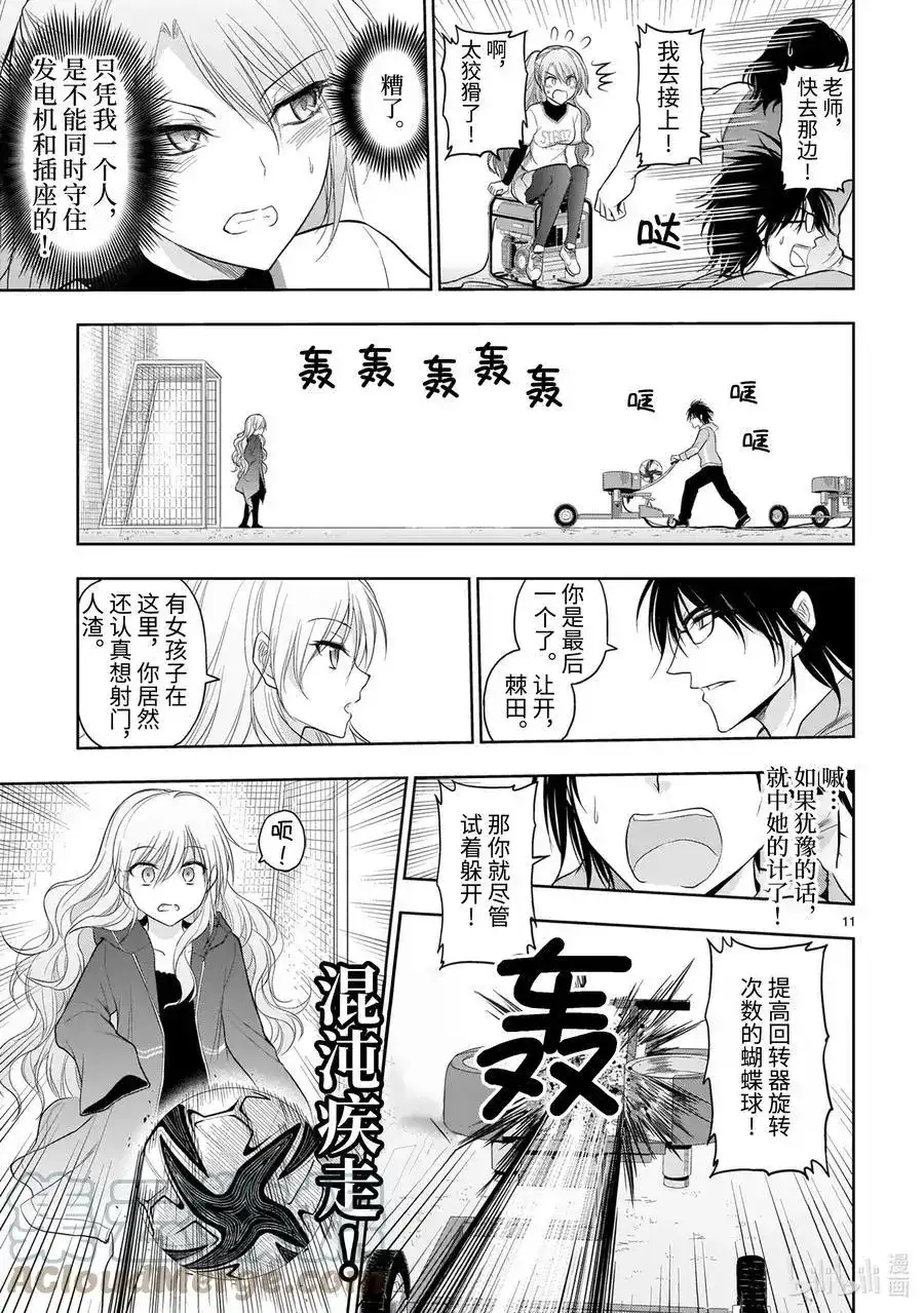 《理科生坠入情网，故尝试证明。》单话 第67话 理科生坠入情网，故尝试踢足球 第11页