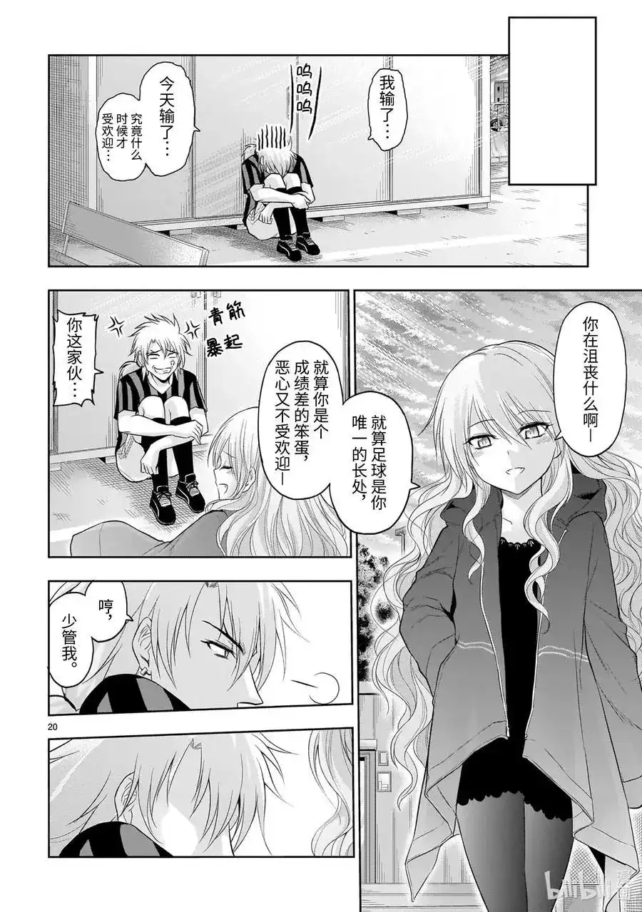 《理科生坠入情网，故尝试证明。》单话 第67话 理科生坠入情网，故尝试踢足球 第20页