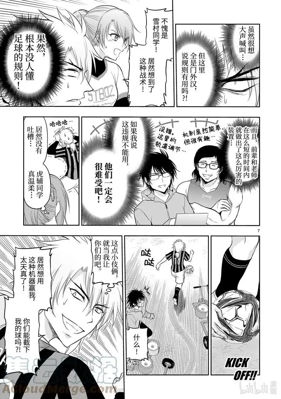 《理科生坠入情网，故尝试证明。》单话 第67话 理科生坠入情网，故尝试踢足球 第7页