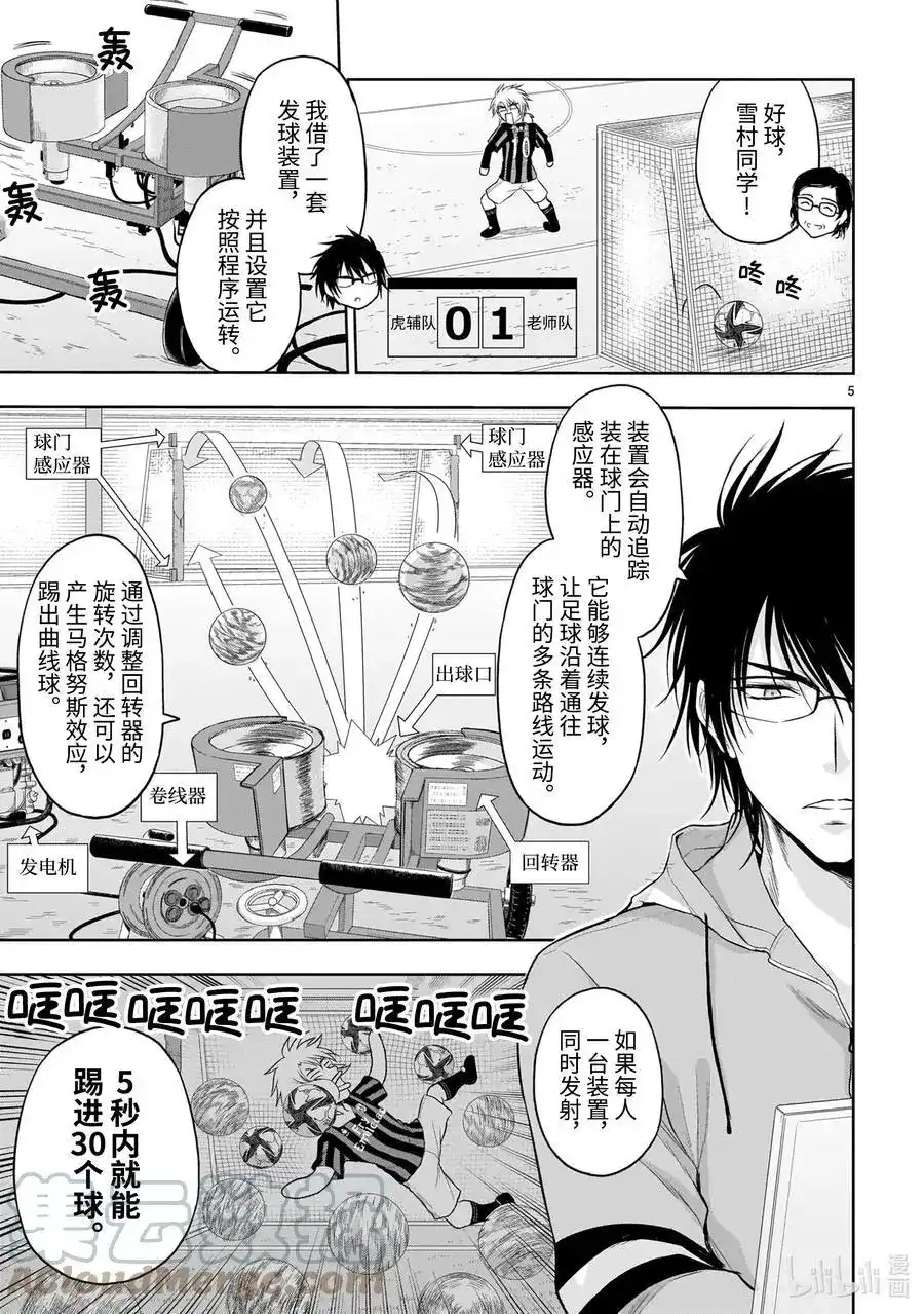 《理科生坠入情网，故尝试证明。》单话 第67话 理科生坠入情网，故尝试踢足球 第5页