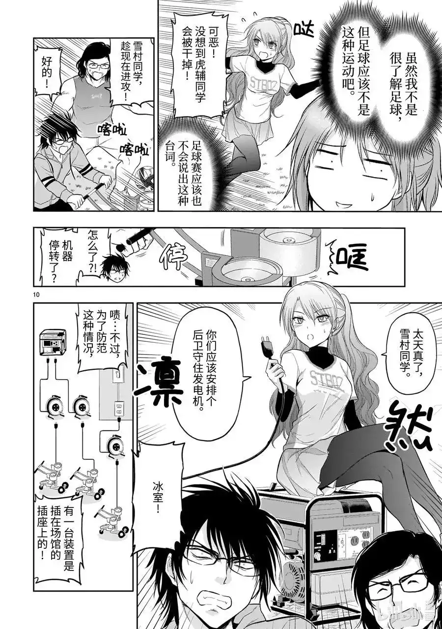 《理科生坠入情网，故尝试证明。》单话 第67话 理科生坠入情网，故尝试踢足球 第10页