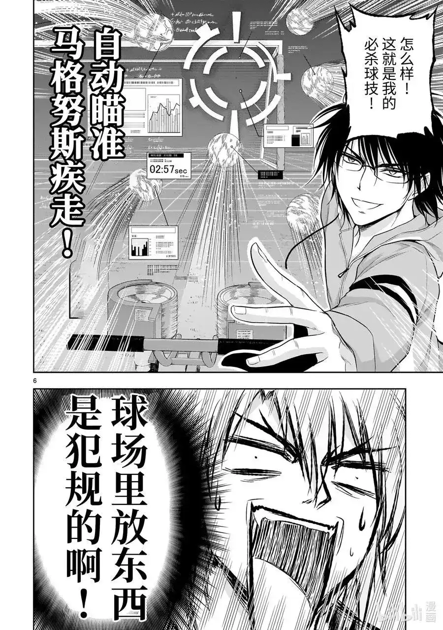 《理科生坠入情网，故尝试证明。》单话 第67话 理科生坠入情网，故尝试踢足球 第6页