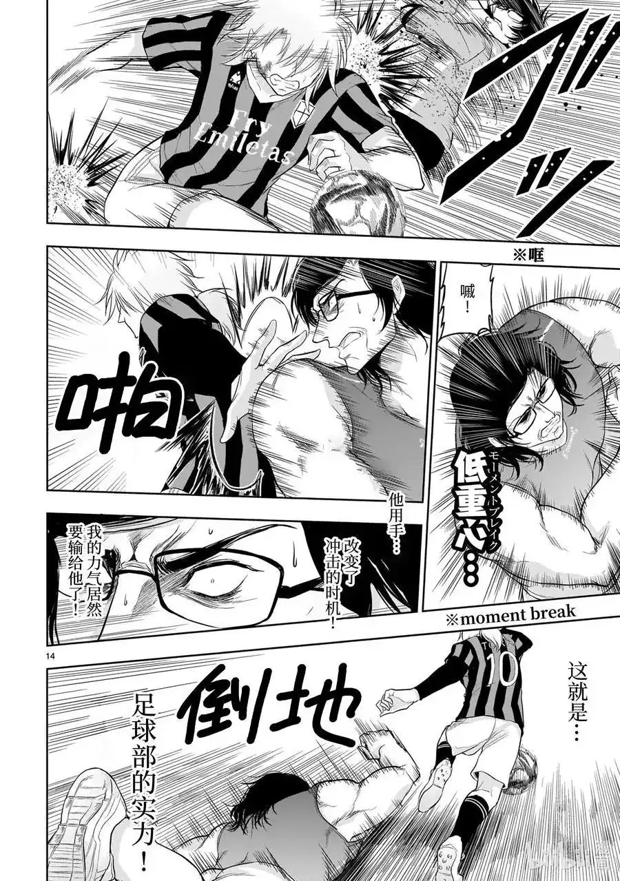 《理科生坠入情网，故尝试证明。》单话 第67话 理科生坠入情网，故尝试踢足球 第14页