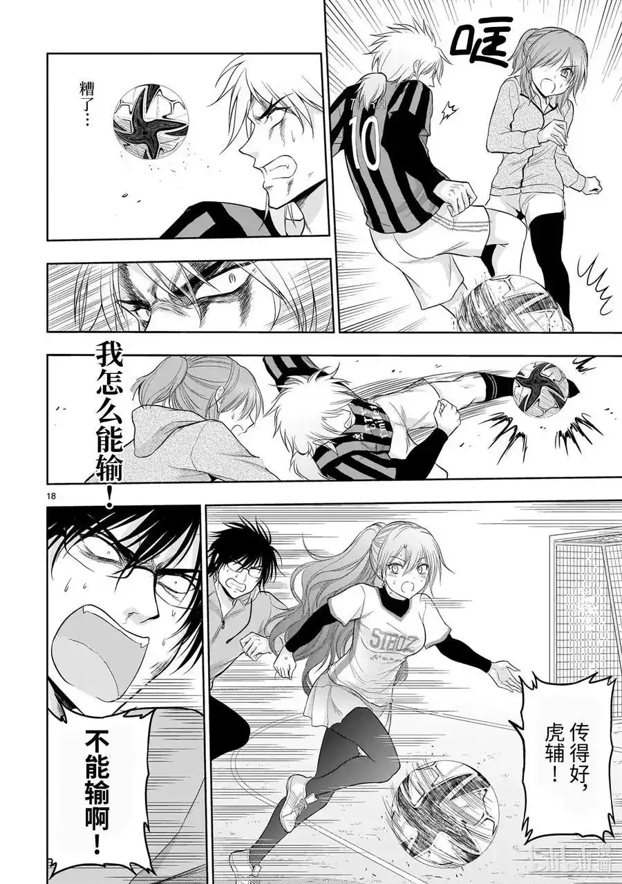 《理科生坠入情网，故尝试证明。》单话 第67话 理科生坠入情网，故尝试踢足球 第18页