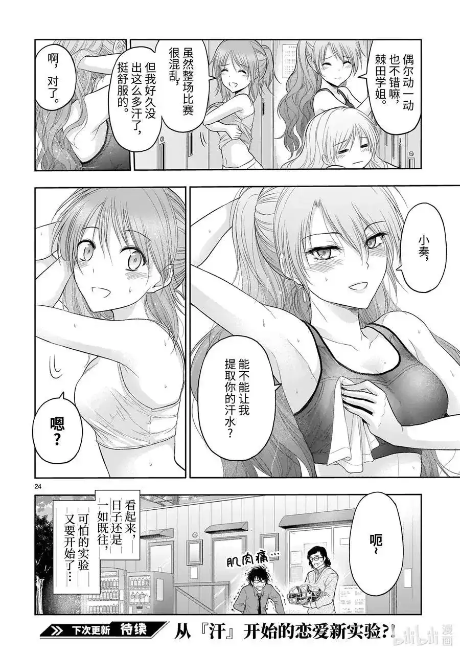 《理科生坠入情网，故尝试证明。》单话 第67话 理科生坠入情网，故尝试踢足球 第24页