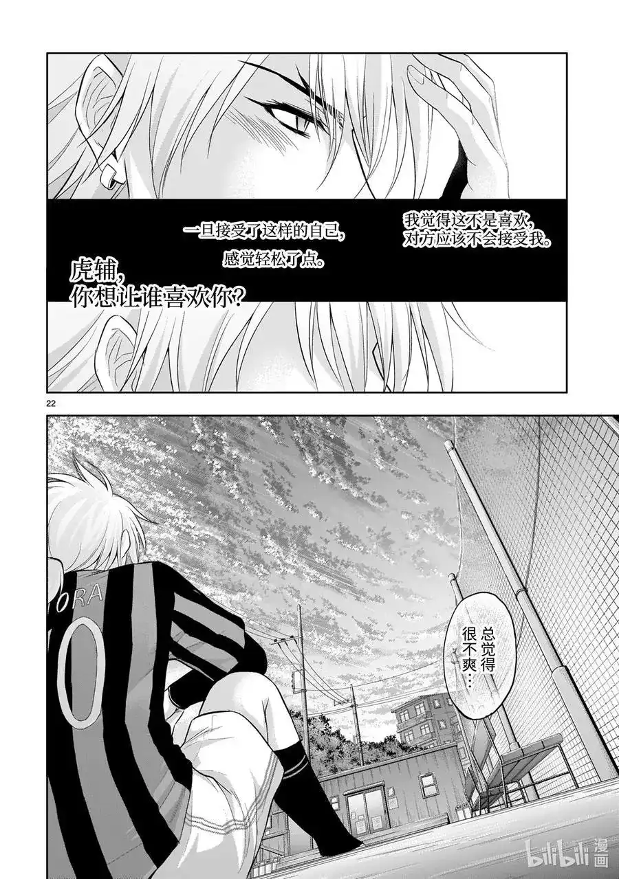 《理科生坠入情网，故尝试证明。》单话 第67话 理科生坠入情网，故尝试踢足球 第22页