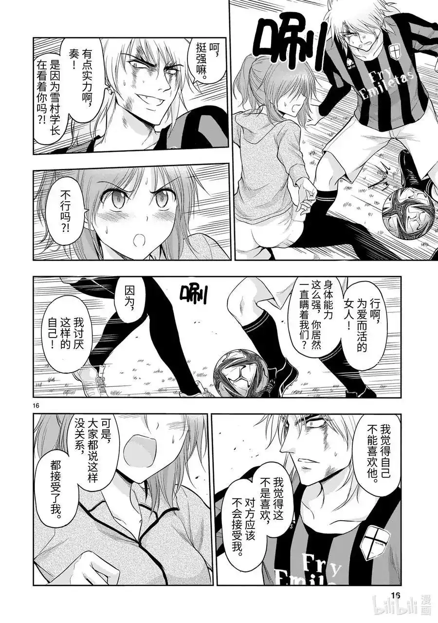 《理科生坠入情网，故尝试证明。》单话 第67话 理科生坠入情网，故尝试踢足球 第16页