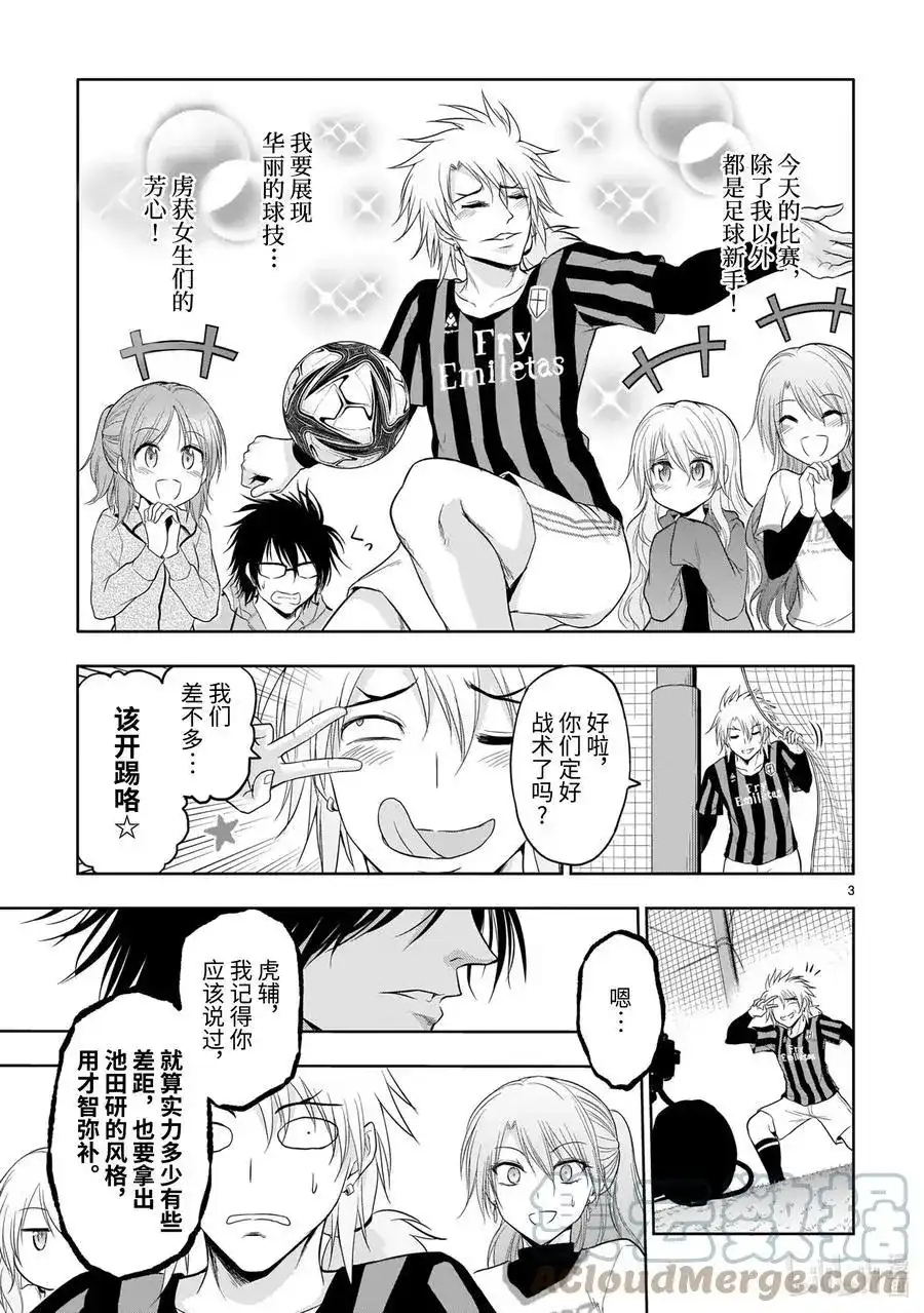 《理科生坠入情网，故尝试证明。》单话 第67话 理科生坠入情网，故尝试踢足球 第3页