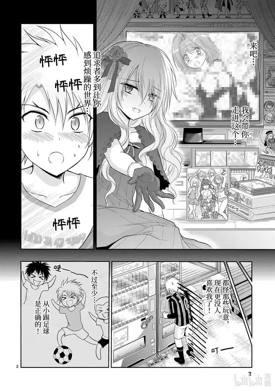 《理科生坠入情网，故尝试证明。》单话 第67话 理科生坠入情网，故尝试踢足球 第2页