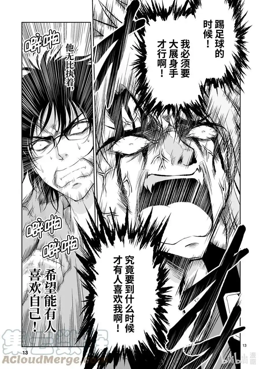 《理科生坠入情网，故尝试证明。》单话 第67话 理科生坠入情网，故尝试踢足球 第13页