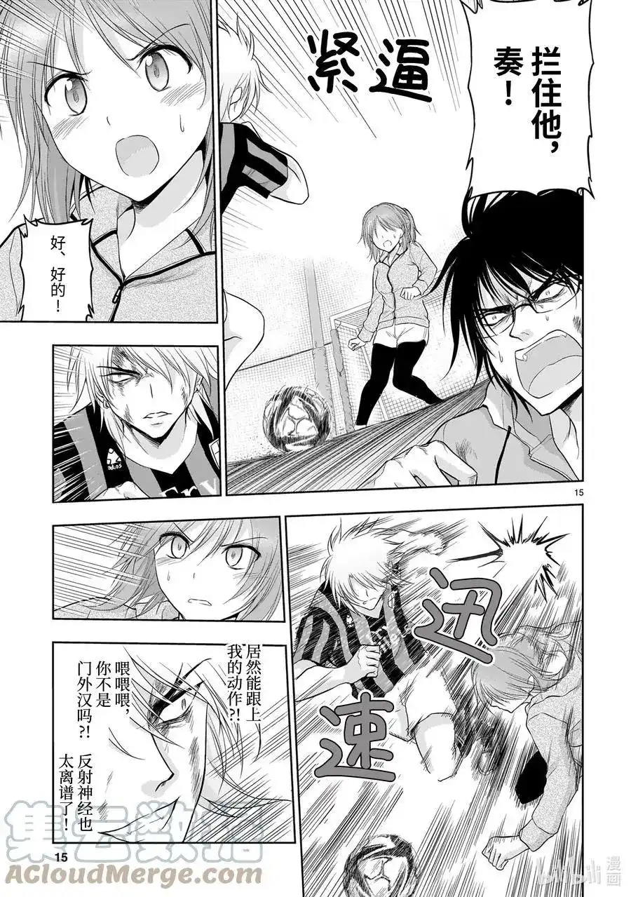《理科生坠入情网，故尝试证明。》单话 第67话 理科生坠入情网，故尝试踢足球 第15页
