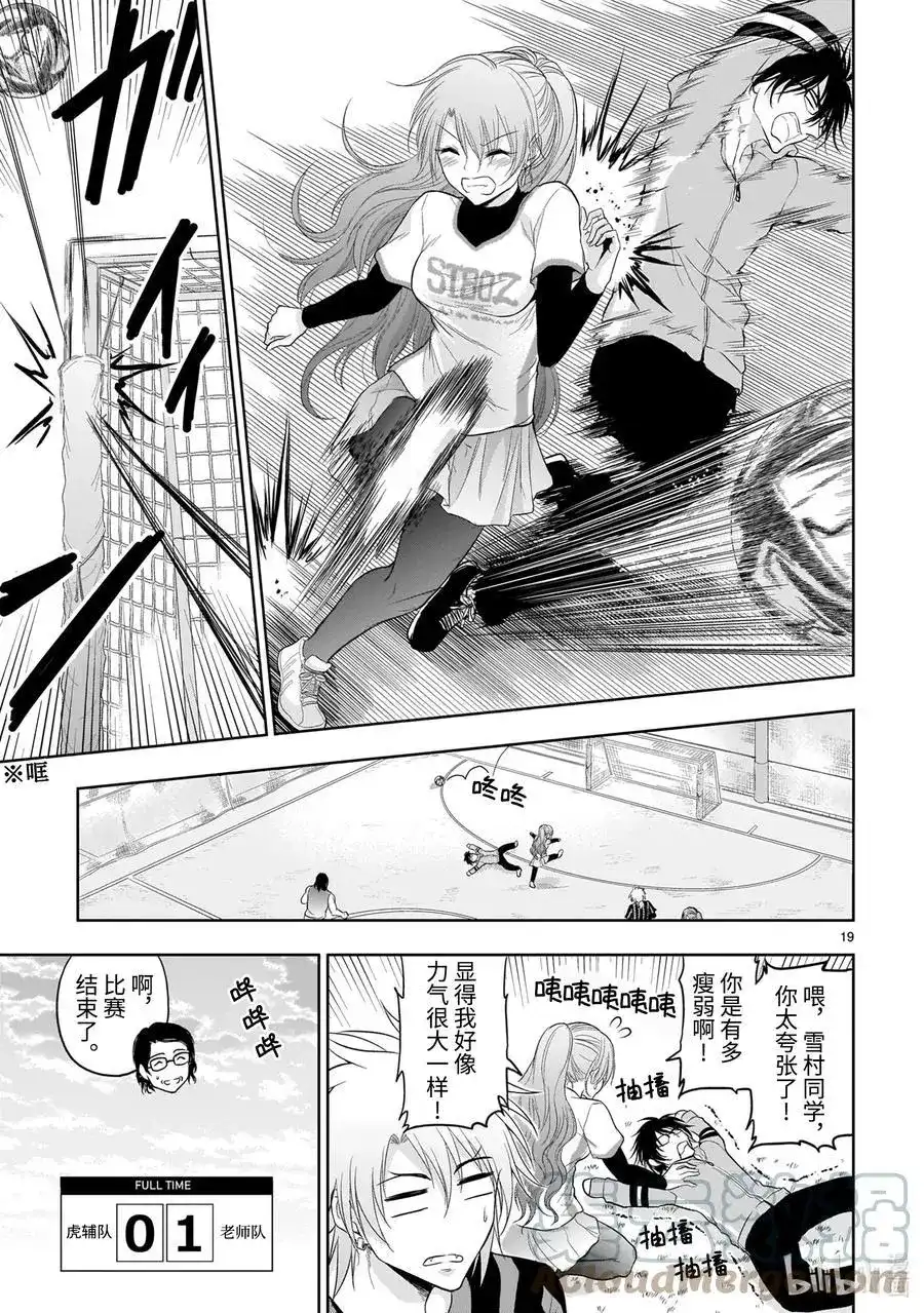 《理科生坠入情网，故尝试证明。》单话 第67话 理科生坠入情网，故尝试踢足球 第19页
