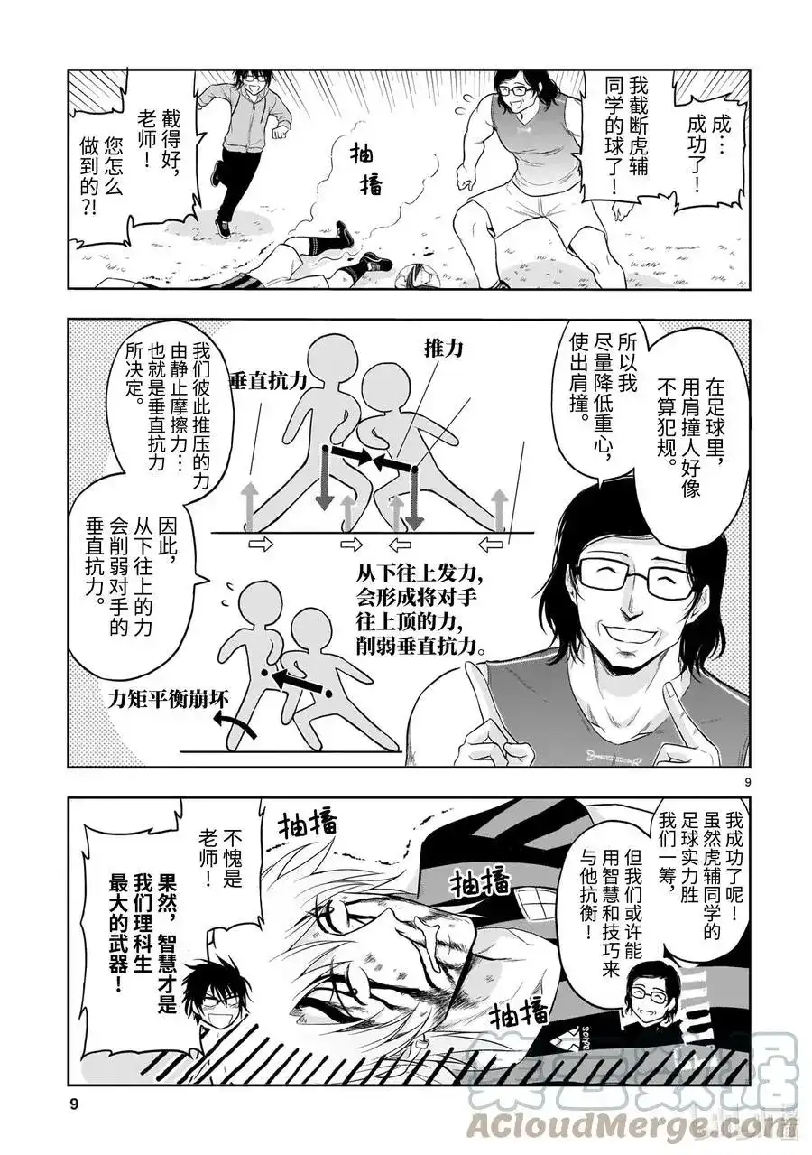 《理科生坠入情网，故尝试证明。》单话 第67话 理科生坠入情网，故尝试踢足球 第9页