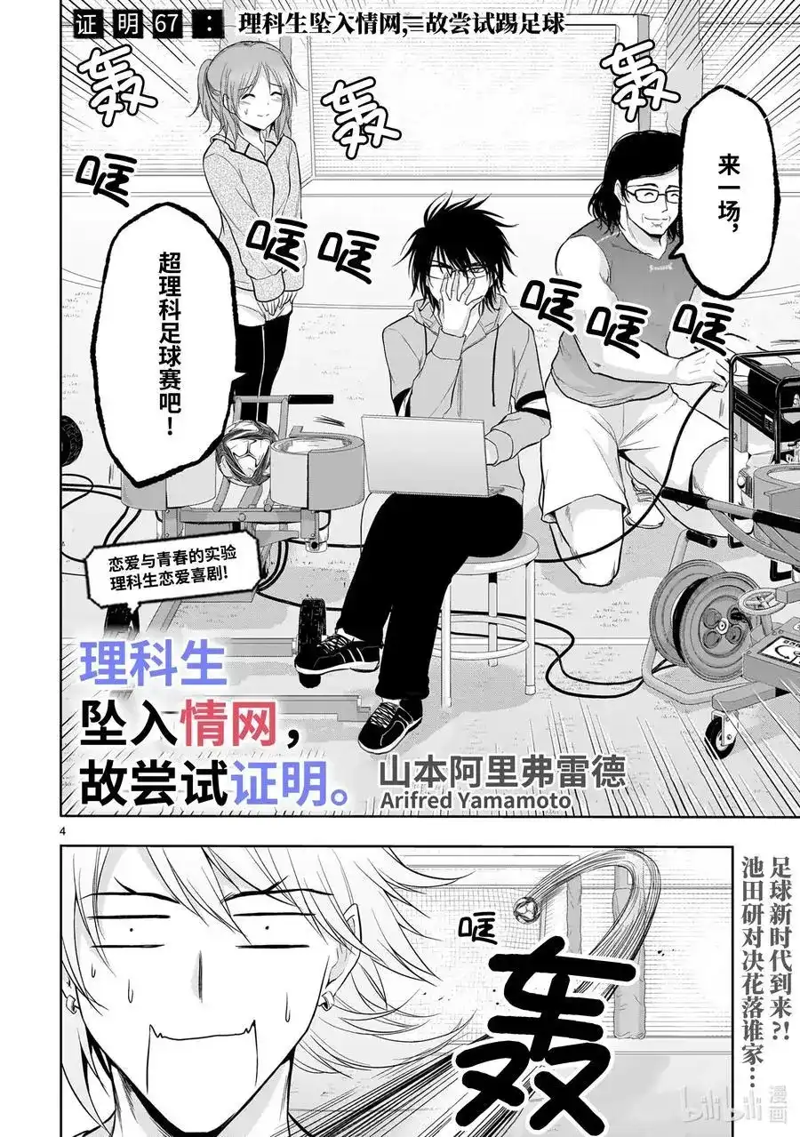 《理科生坠入情网，故尝试证明。》单话 第67话 理科生坠入情网，故尝试踢足球 第4页
