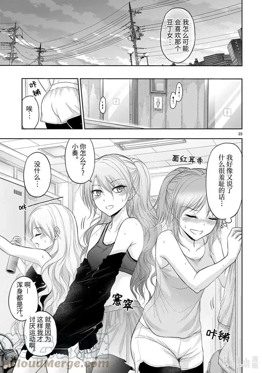 《理科生坠入情网，故尝试证明。》单话 第67话 理科生坠入情网，故尝试踢足球 第23页