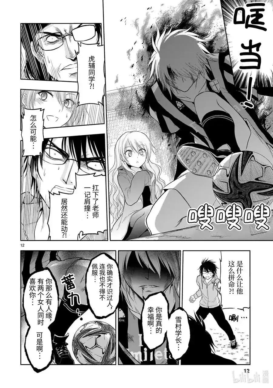 《理科生坠入情网，故尝试证明。》单话 第67话 理科生坠入情网，故尝试踢足球 第12页