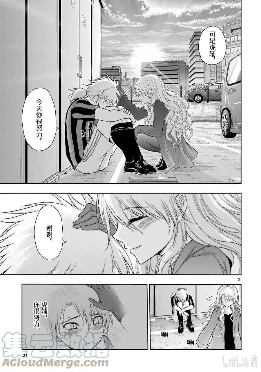 《理科生坠入情网，故尝试证明。》单话 第67话 理科生坠入情网，故尝试踢足球 第21页