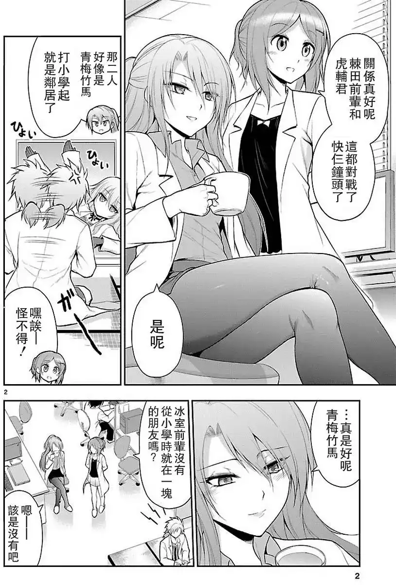《理科生坠入情网，故尝试证明。》单话 第07回 第2页