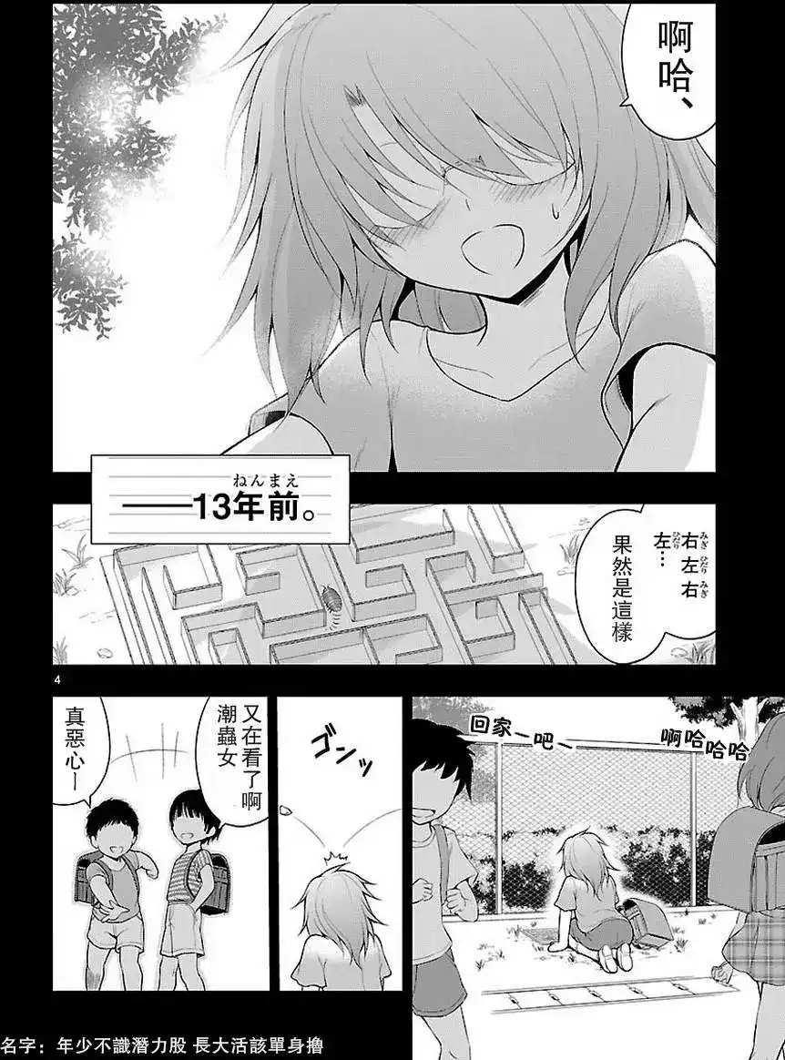 《理科生坠入情网，故尝试证明。》单话 第07回 第4页