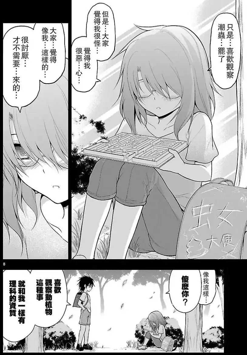 《理科生坠入情网，故尝试证明。》单话 第07回 第8页