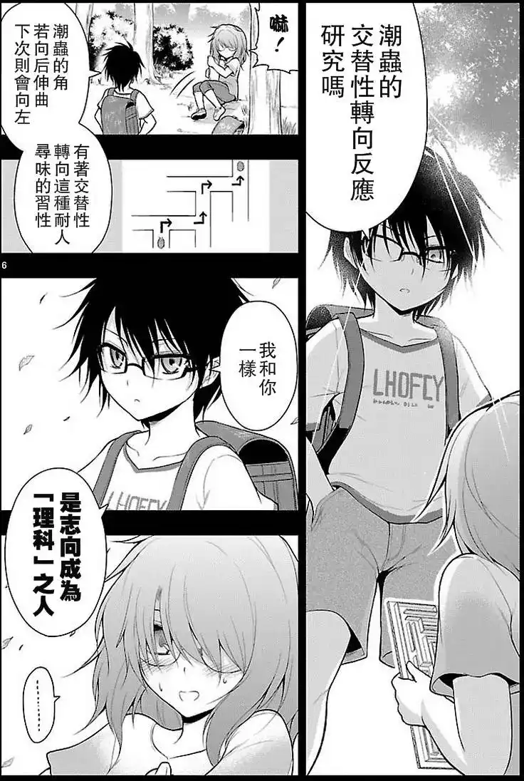 《理科生坠入情网，故尝试证明。》单话 第07回 第6页
