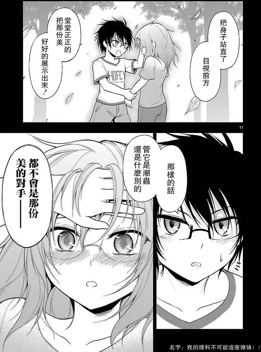 《理科生坠入情网，故尝试证明。》单话 第07回 第11页
